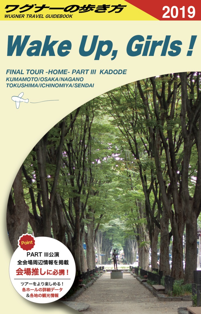 ワグナーの歩き方