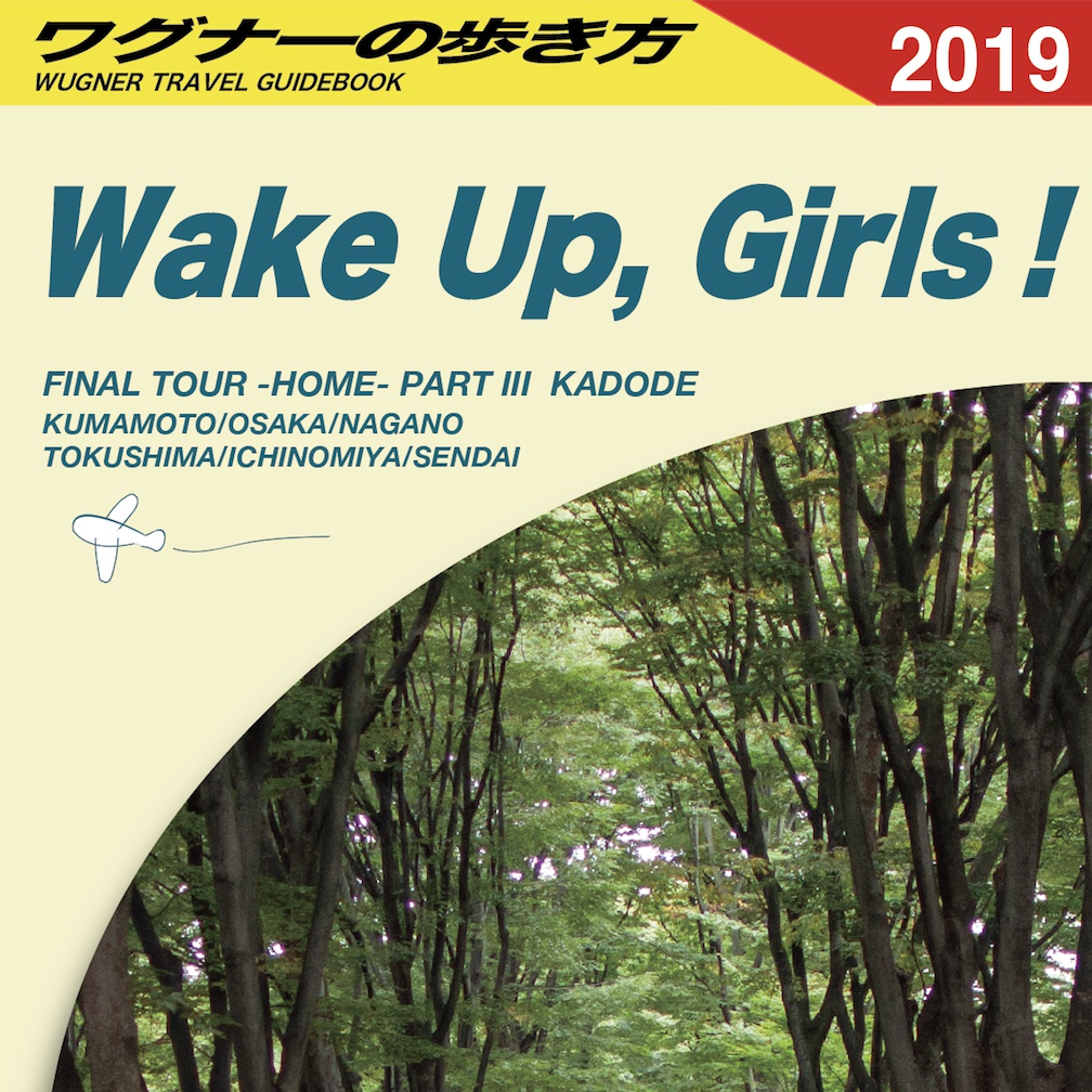 【見本誌】ワグナーの歩き方（人吉・球磨編）