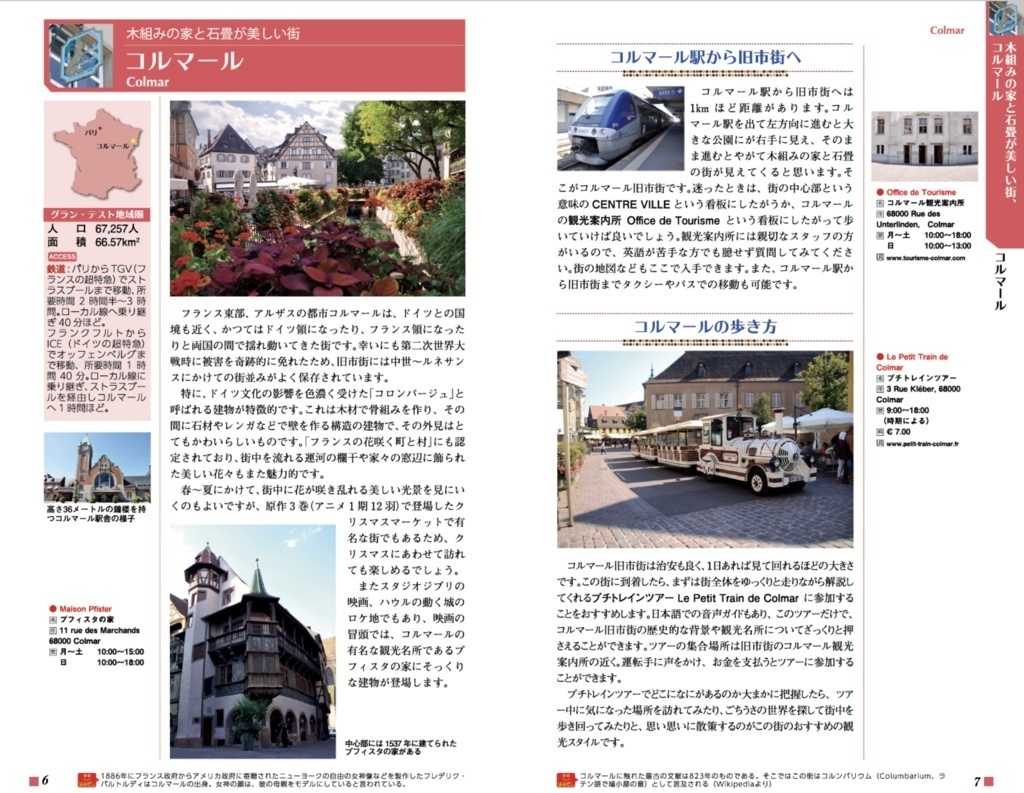 木組みの街の歩き方