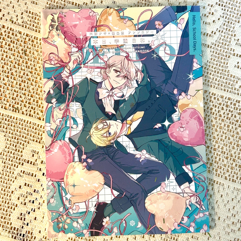 非公式学パロアンソロジー「本日、学園日和。」