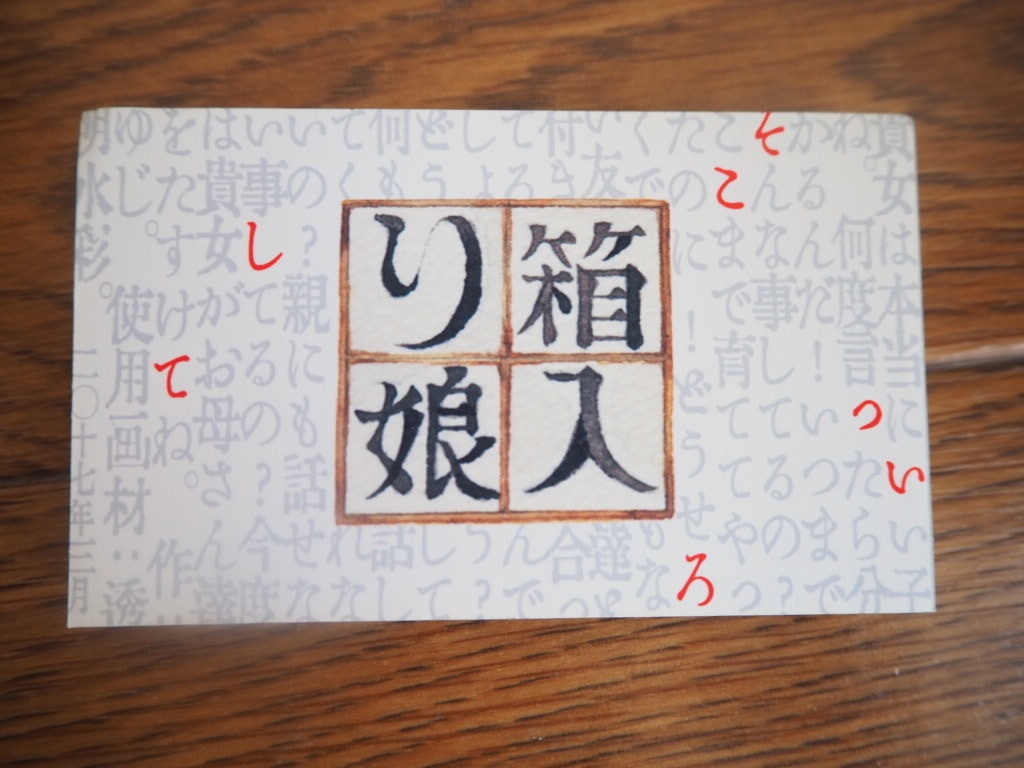 水彩画『箱入り娘』