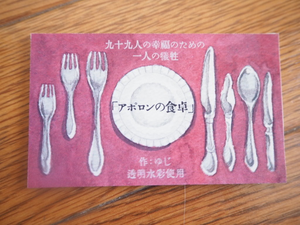 水彩画『アポロンの食卓』