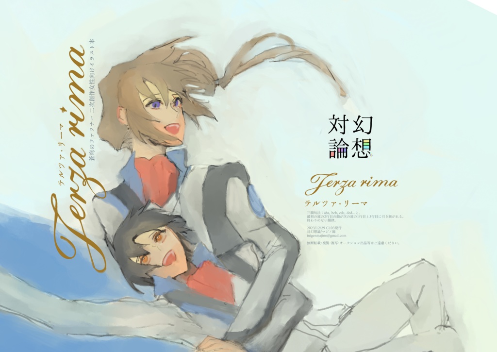 テルツァ・リーマ