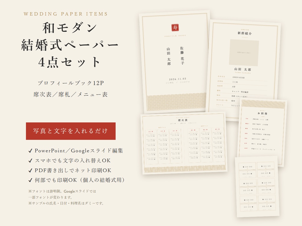 【和モダン】結婚式ペーパーアイテム4点セット|プロフィールブック・席次表・席札・メニュー表 PowerPoint
