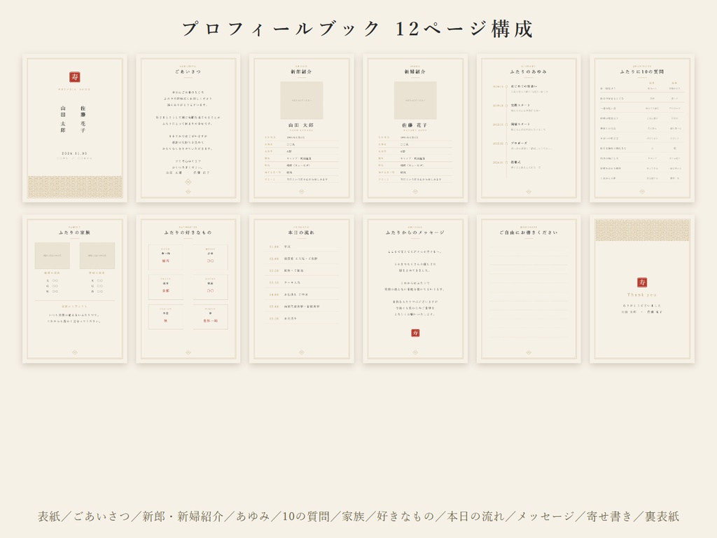 【和モダン】結婚式ペーパーアイテム4点セット|プロフィールブック・席次表・席札・メニュー表 PowerPoint