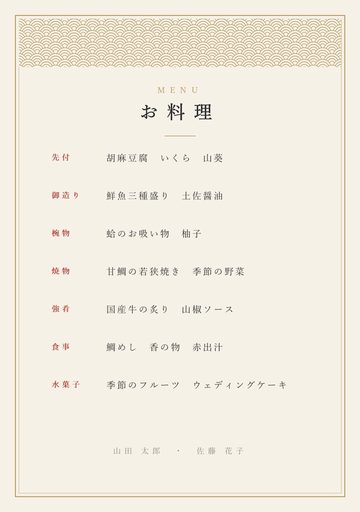 【和モダン】結婚式ペーパーアイテム4点セット|プロフィールブック・席次表・席札・メニュー表 PowerPoint