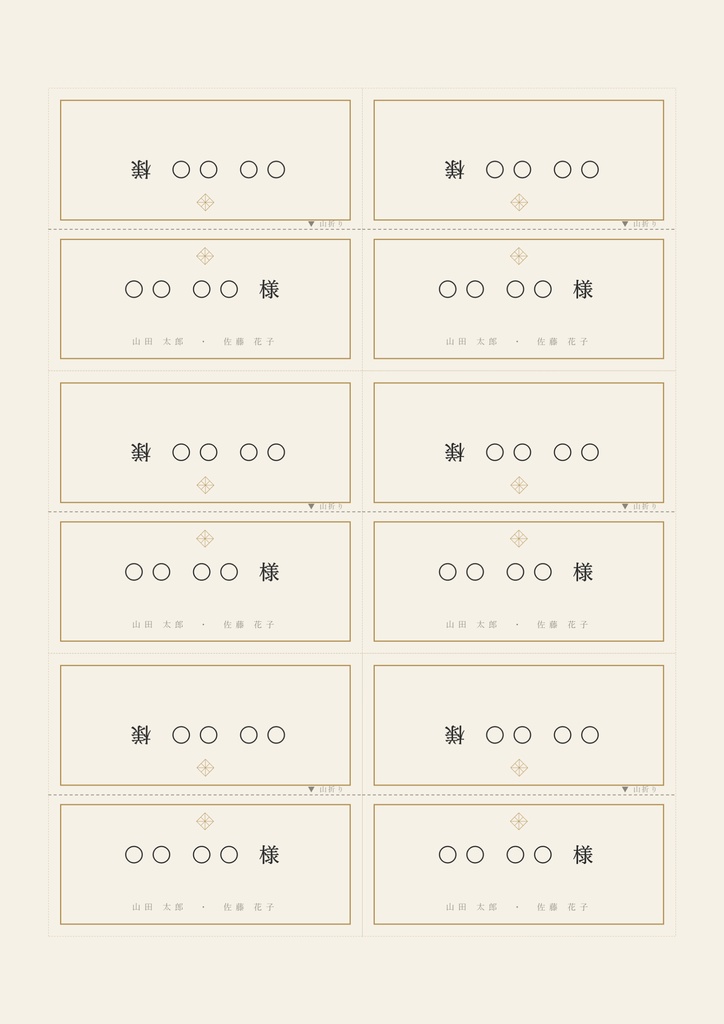 【無料】和モダン席札テンプレート|二つ折りで立つ・A4に6面 PowerPoint