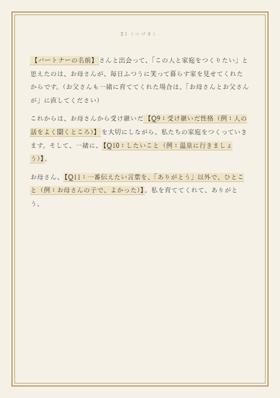 【結婚式】両親への手紙・謝辞 文例集|書けない人が自分の言葉で書ける「ありがとうの手紙帖」PDF