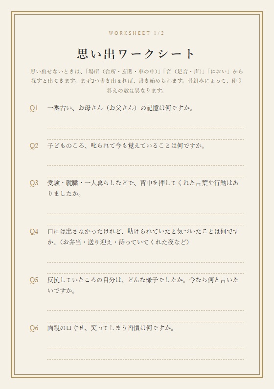 【結婚式】両親への手紙・謝辞 文例集|書けない人が自分の言葉で書ける「ありがとうの手紙帖」PDF