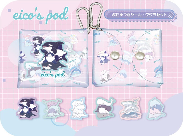 【予約】ぷにゅつむシール-クジラセット