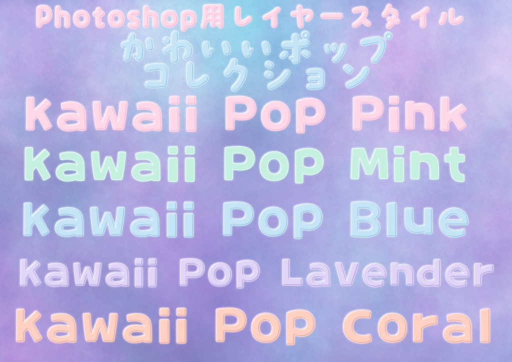 【Photoshop】かわいいポップ５色【レイヤースタイル】