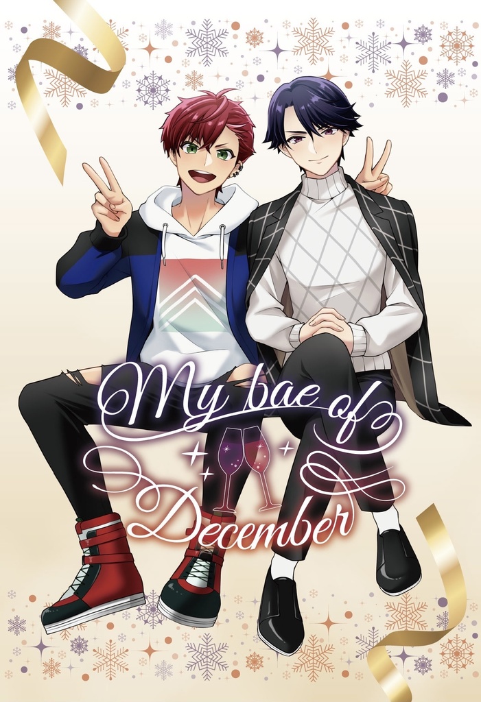 【ブラアキ】My bae of December 