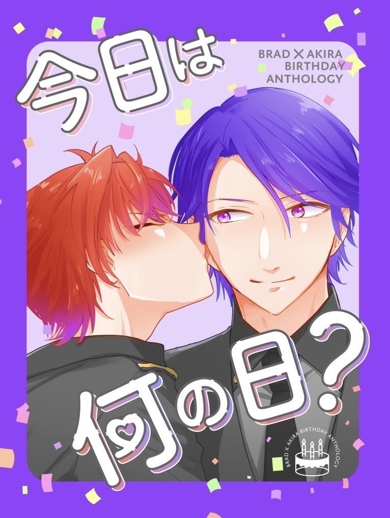 【ブラアキ】今日は何の日？ 