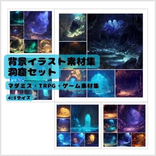 背景イラスト素材集 - 洞窟セット | 高品質TRPG・ゲーム素材
