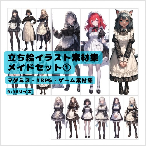 キャラクター立ち絵イラスト - メイド① | 高品質TRPG・ゲーム素材