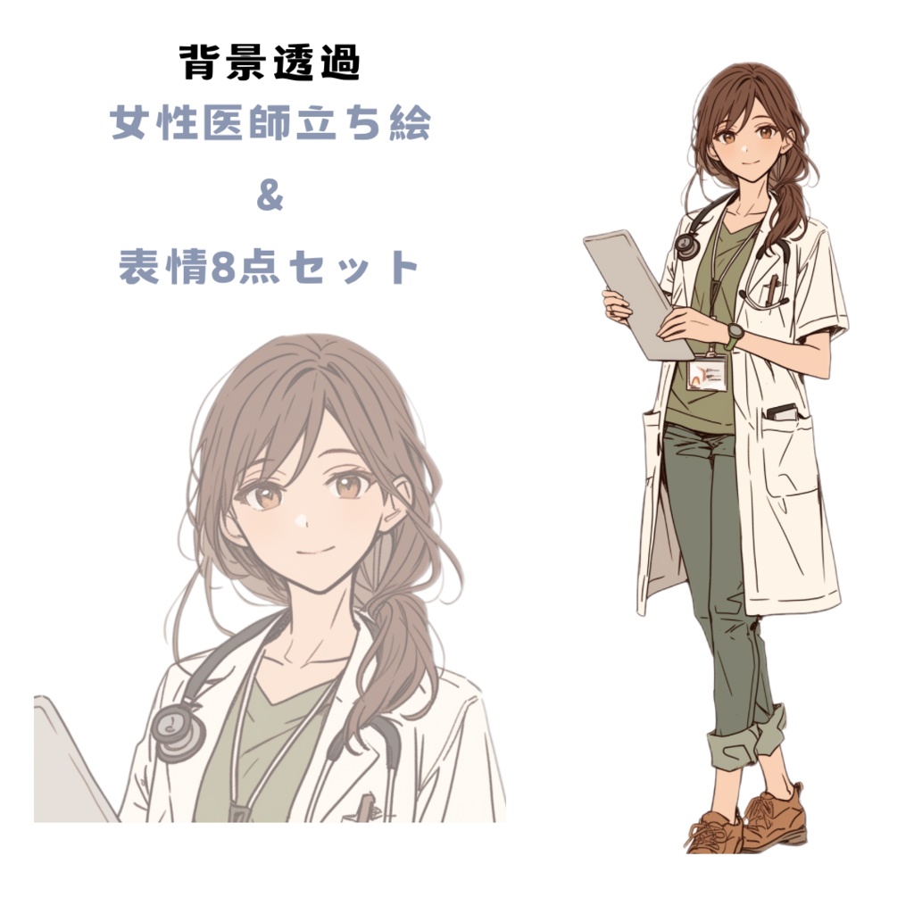 TRPG・ゲーム素材に最適！「女性医師」立ち絵＆表情イラストセット