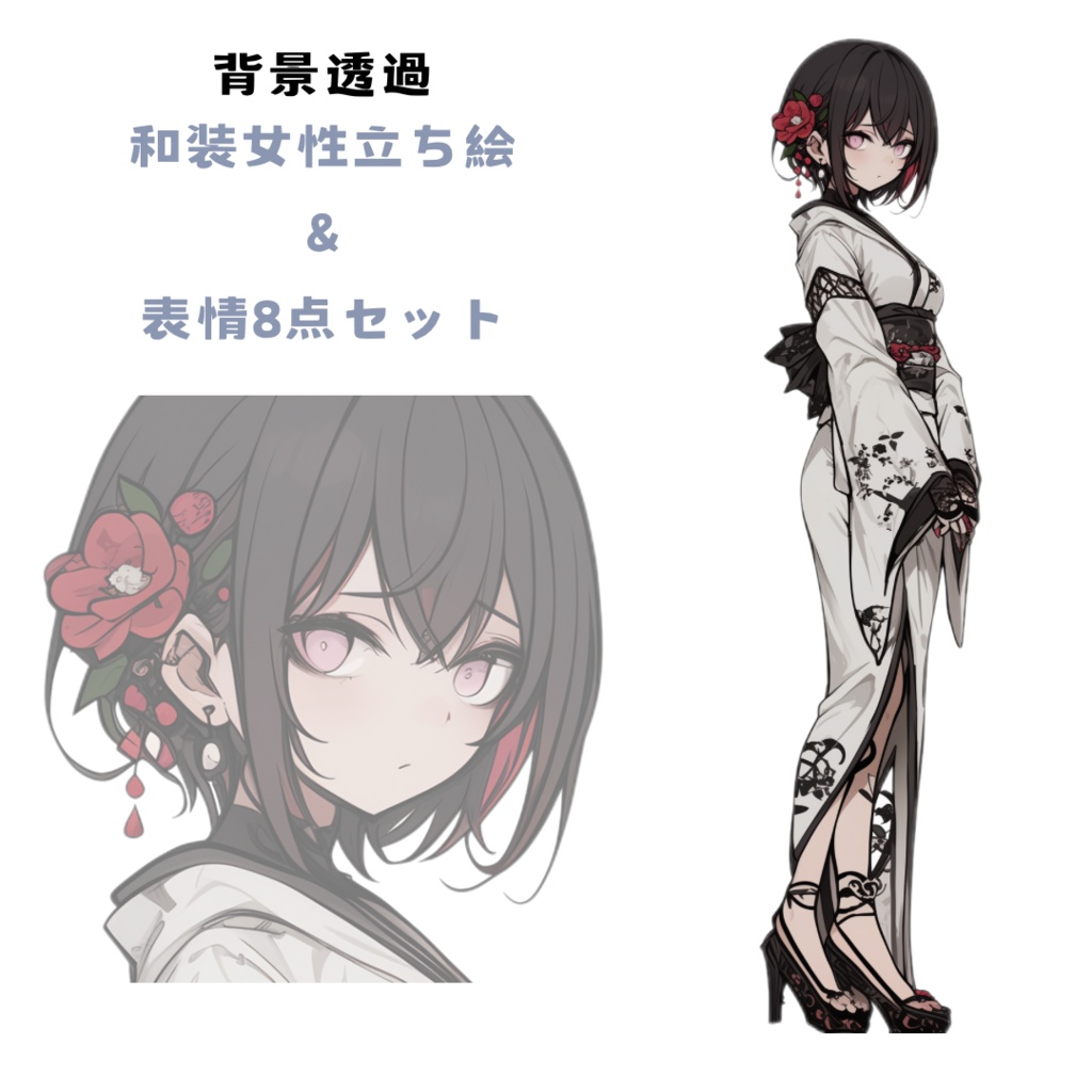 TRPG・ゲーム素材に最適!「和装女性」立ち絵&表情イラストセット