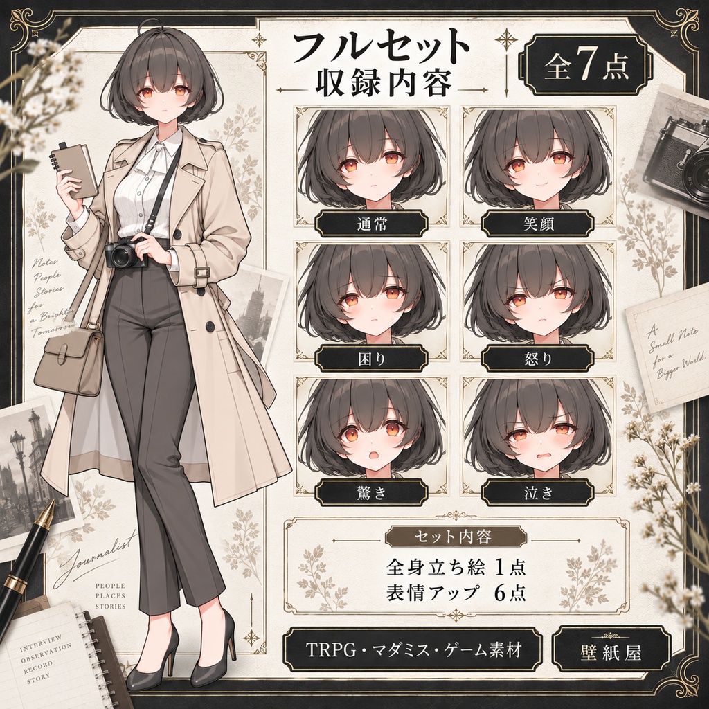 【立ち絵素材】女性記者|通常版/表情差分6種|TRPG・マダミス・ゲーム用