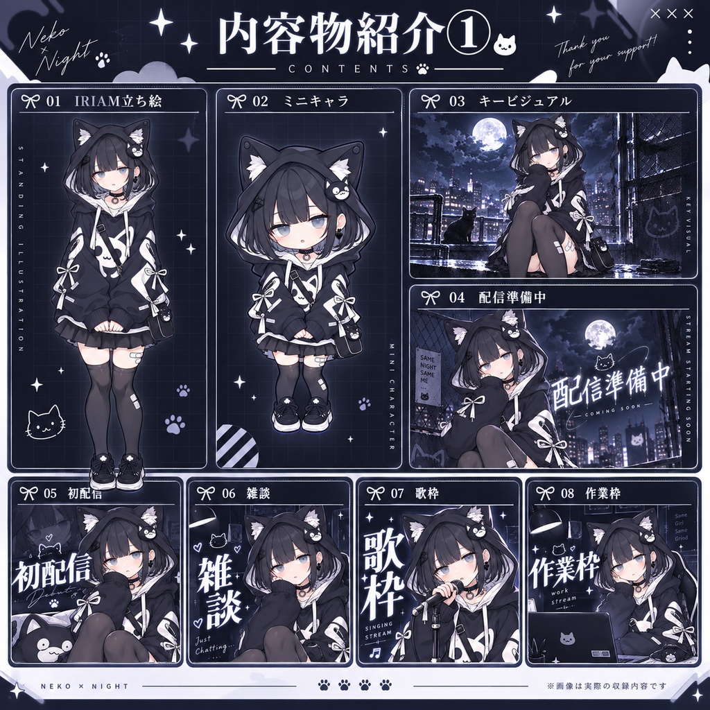 完売【1点限定】黒猫家出少女|IRIAM即デビュー14点セット+特典|立ち絵・ミニキャラ・配信素材