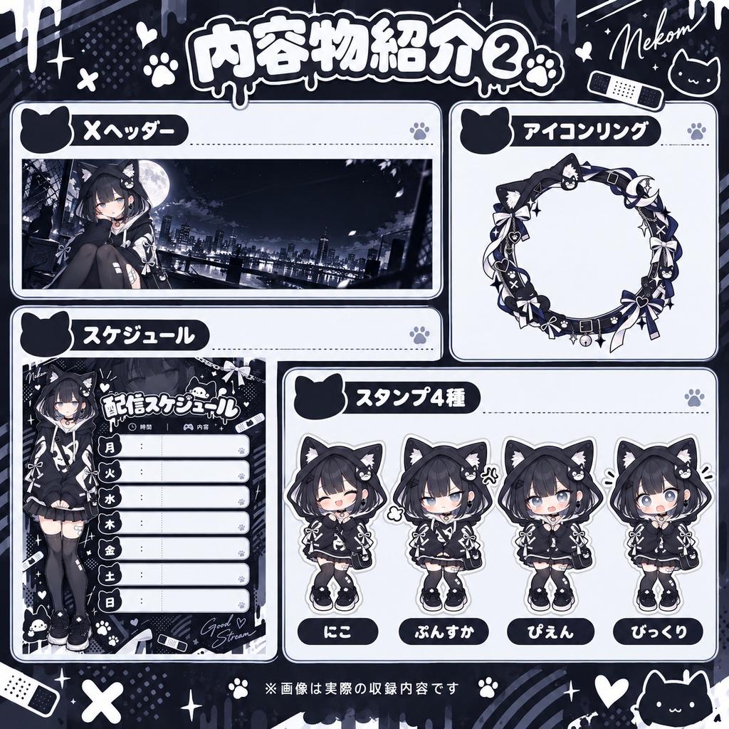 完売【1点限定】黒猫家出少女|IRIAM即デビュー14点セット+特典|立ち絵・ミニキャラ・配信素材