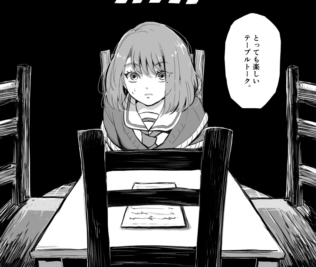 【クトゥルフ神話TRPG】とっても楽しい、テーブルトーク【SPLL:E196476】