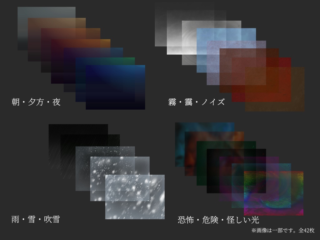 【置くだけ簡単】天候・時間帯・効果フィルター素材