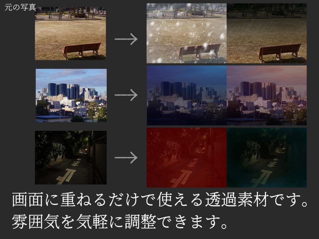 【置くだけ簡単】天候・時間帯・効果フィルター素材