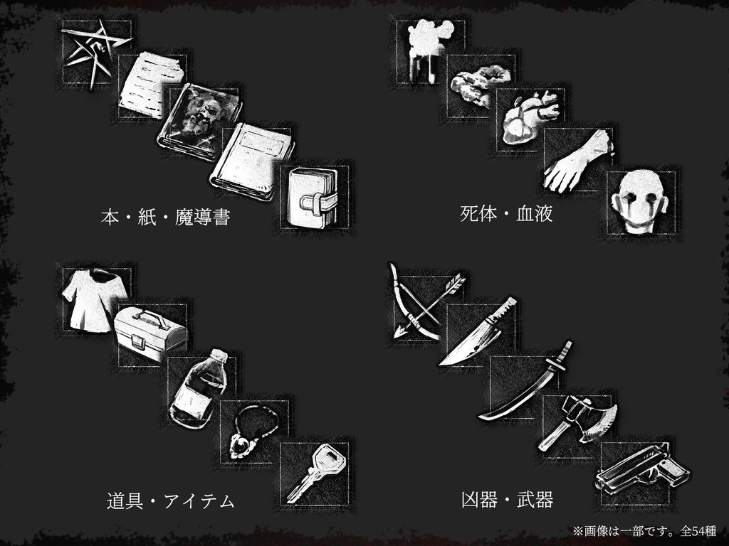 【全54種】ホラー・謎解き系アイコン素材