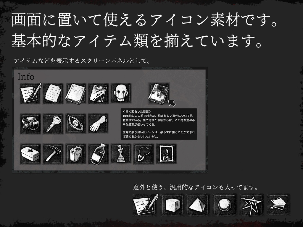 【全54種】ホラー・謎解き系アイコン素材