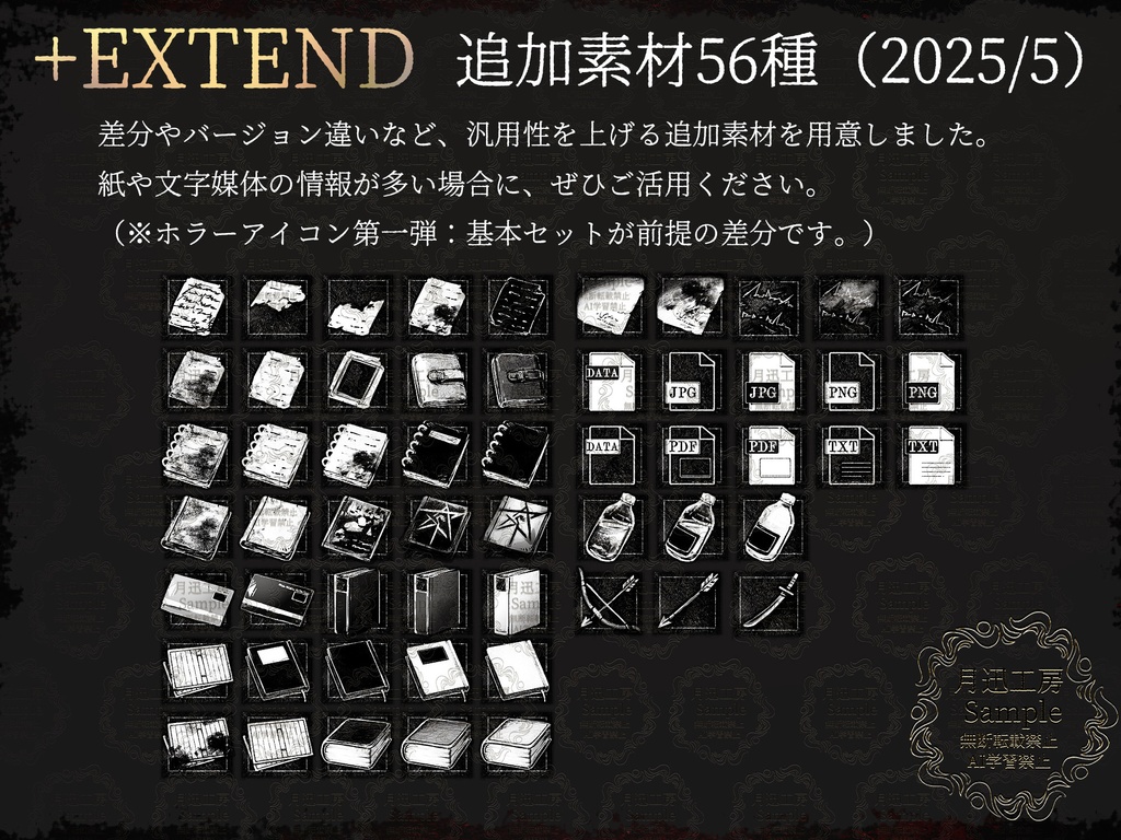 【全54種】ホラー・謎解き系アイコン素材