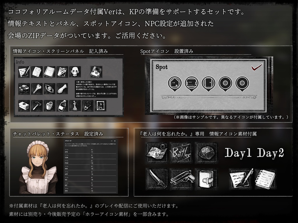 【クトゥルフ神話TRPG】老人は何を忘れたか。【SPLL:E193480】