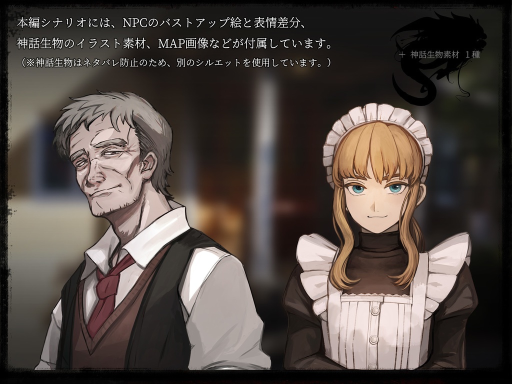 【クトゥルフ神話TRPG】老人は何を忘れたか。【SPLL:E193480】