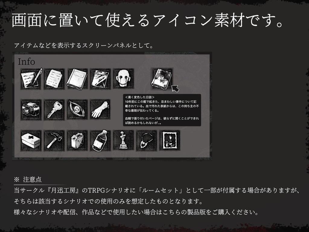 【第2弾】ホラー・謎解き系アイコン素材Ⅱ