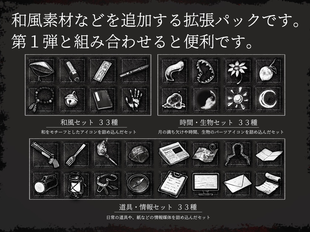 【第2弾】ホラー・謎解き系アイコン素材Ⅱ