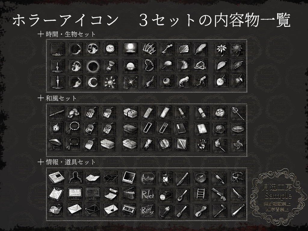 【第2弾】ホラー・謎解き系アイコン素材Ⅱ