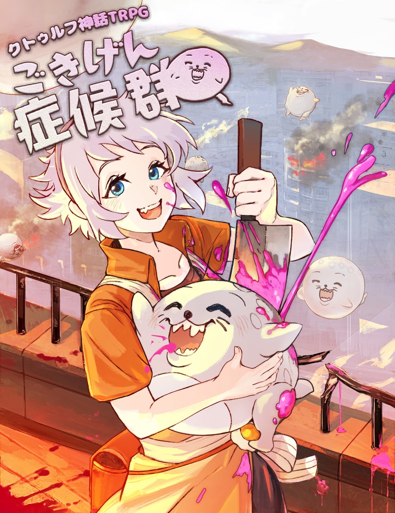 【クトゥルフ神話TRPG】ごきげん症候群【SPLL:E190427】6版+7版