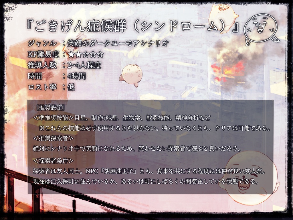 【クトゥルフ神話TRPG】ごきげん症候群【SPLL:E190427】6版+7版