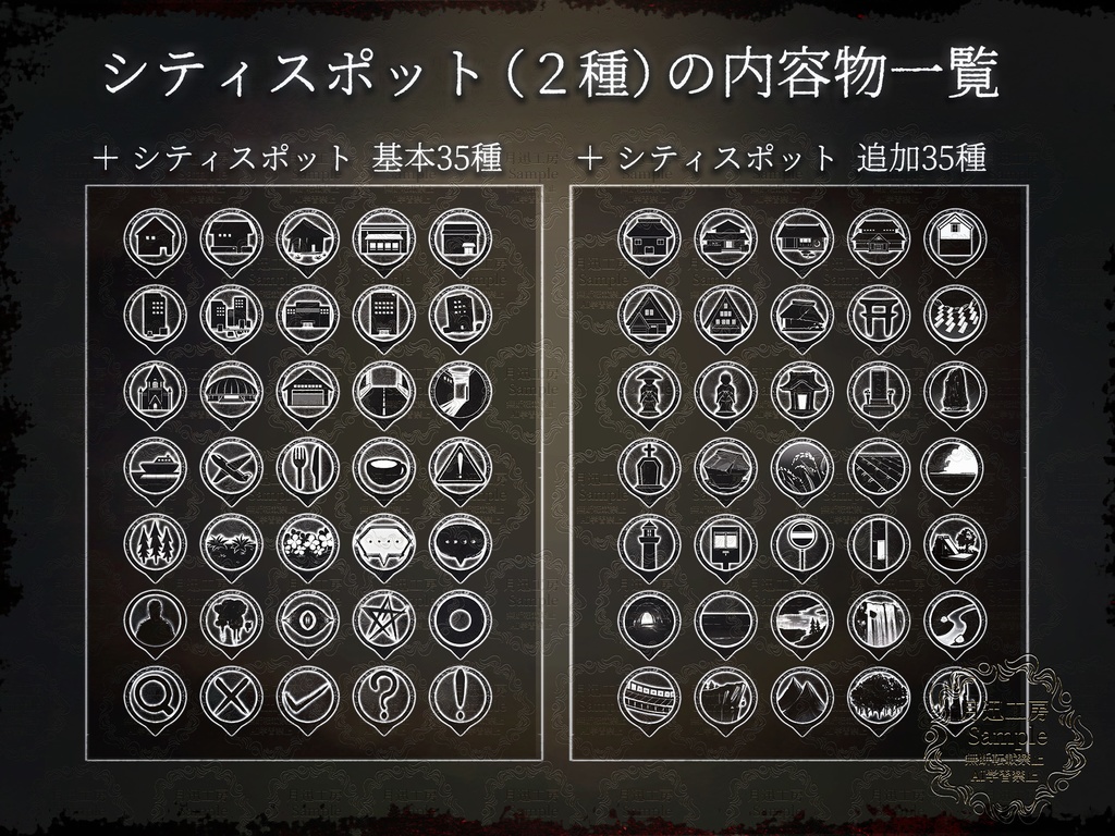 【全155種】シティアイコン素材 スポット&キャラクター