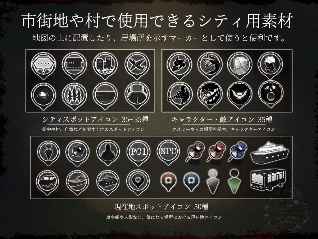 【全155種】シティアイコン素材 スポット&キャラクター