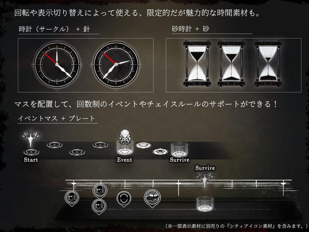 タイムリミット素材〜迫る刻限とイベントマス〜