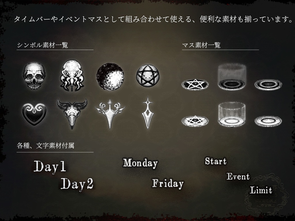 タイムリミット素材〜迫る刻限とイベントマス〜