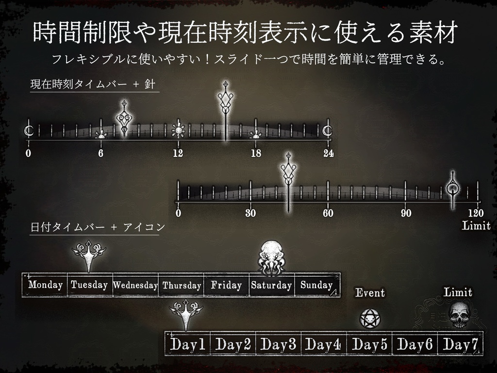 タイムリミット素材〜迫る刻限とイベントマス〜