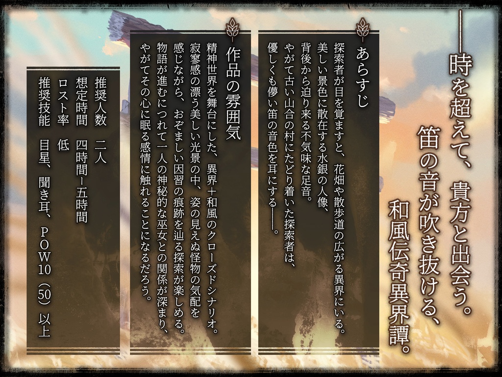 【クトゥルフ神話TRPG】芒なぐ音【SPLL:E189228】6版+7版