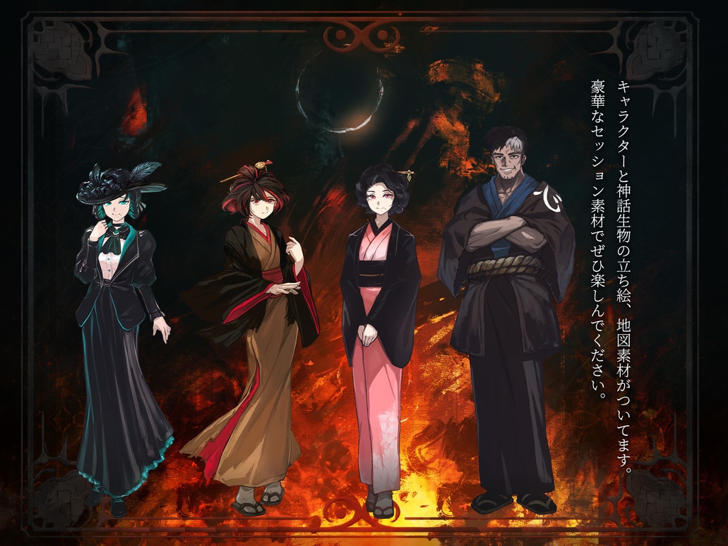 【クトゥルフ神話TRPG】夜を焦がす唄【SPLL:E189229】