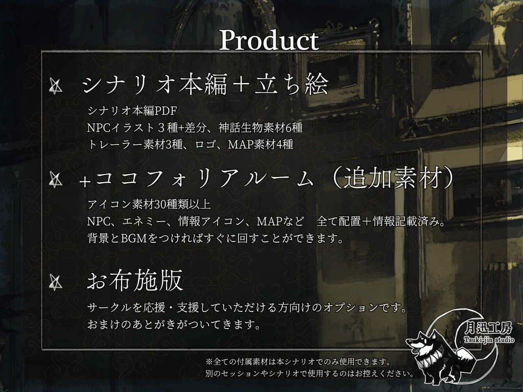 【新クトゥルフ神話TRPG】ブラックウッドの遺言【SPLL:E188505】