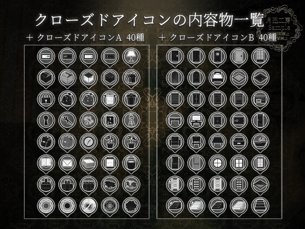 【全80種】クローズドアイコン素材