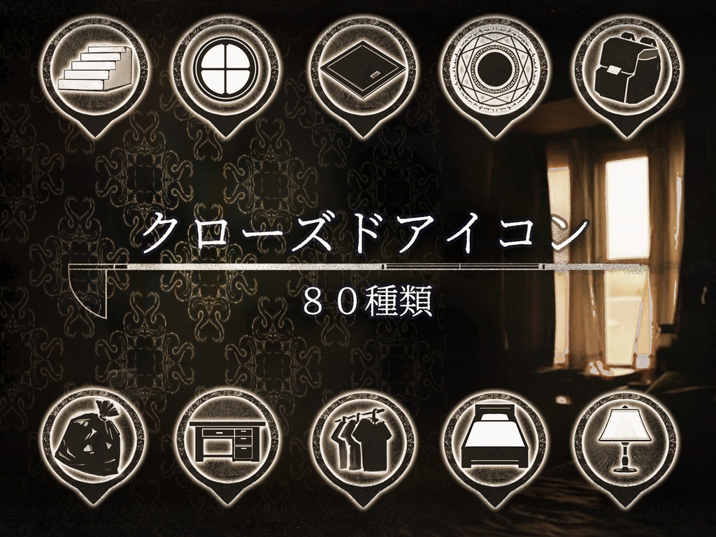 【全80種】クローズドアイコン素材