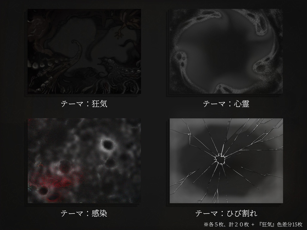 【置くだけ簡単】ホラー演出 効果フィルター素材