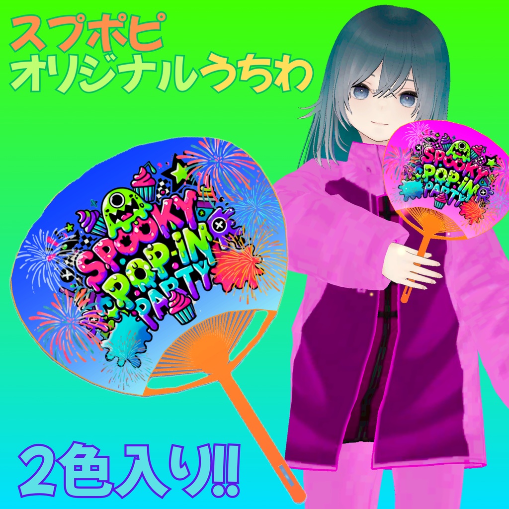 #SpookyPoppinParty #スプポピ 限定 オリジナルうちわ!