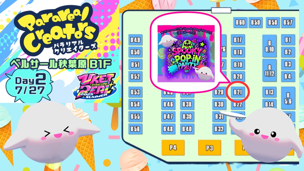 #VketReal 2025 summer会場限定特典 #SpookyPoppinParty 限定3Dモデル【DLコード配布者向け】